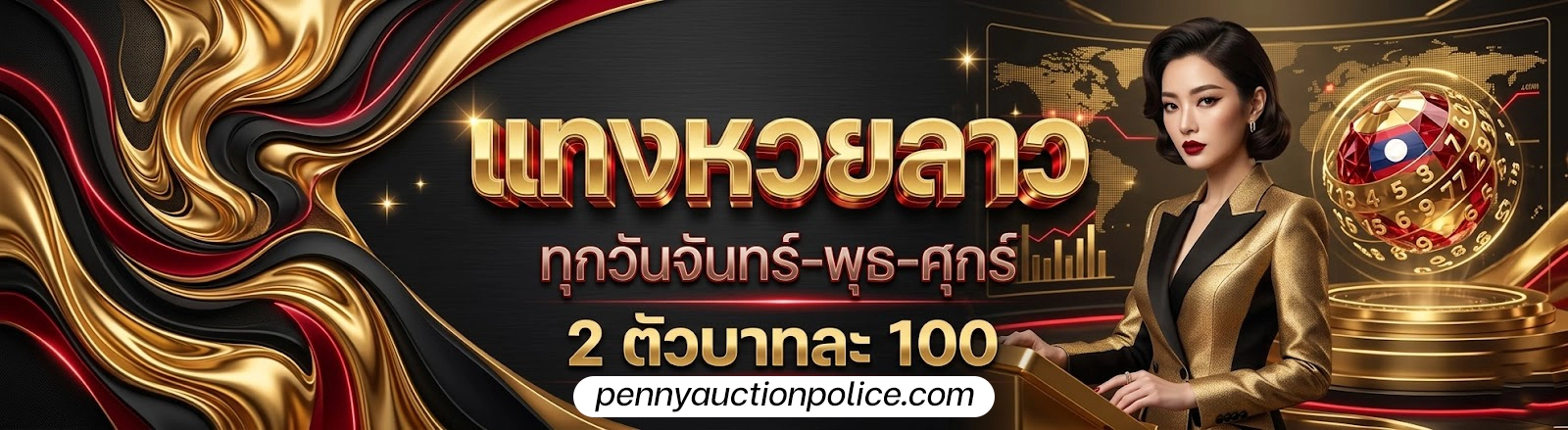 เว็บ แทงหวย พันทิป