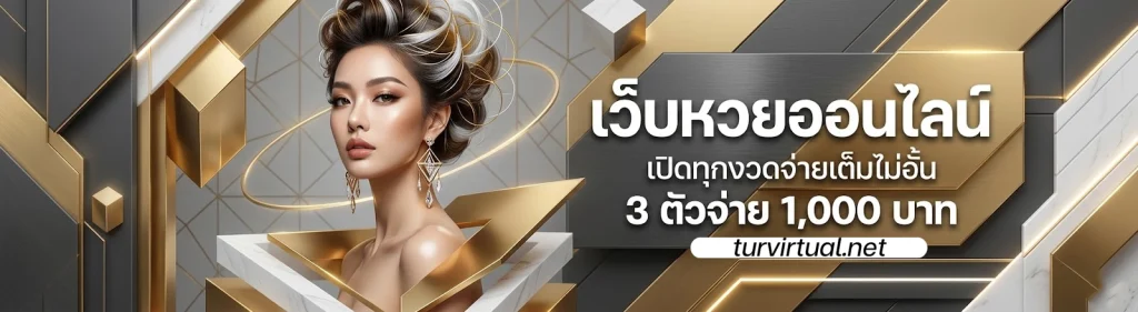 แทงหวย pantip รีวิว